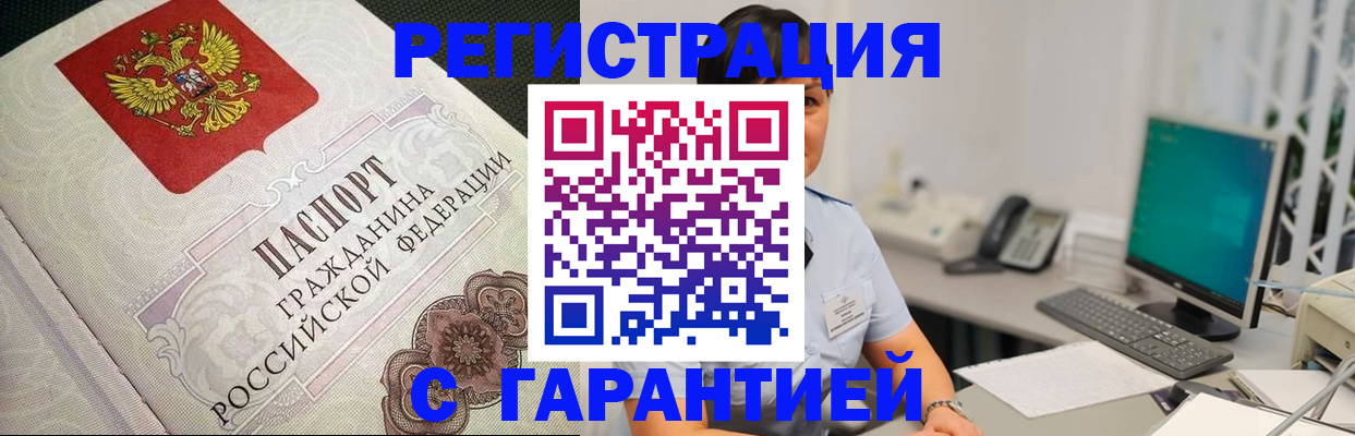 прописка регистрация в Мытищах