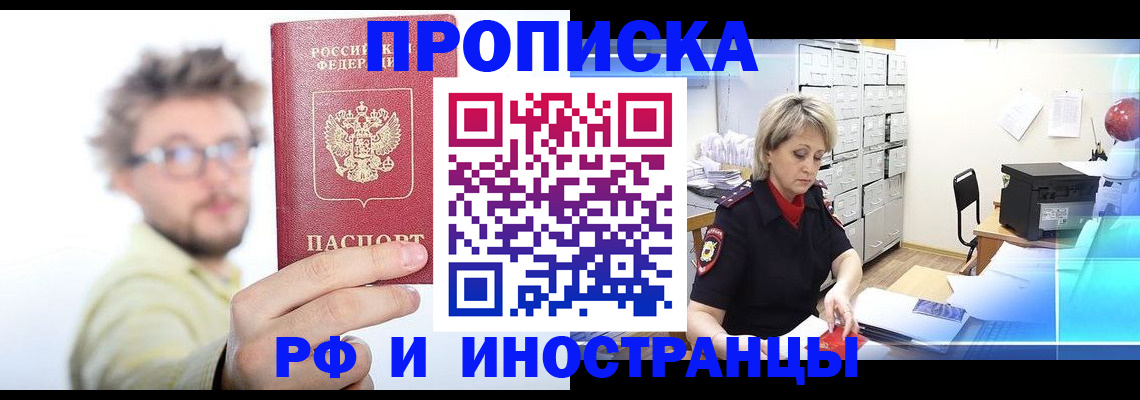 прописка поиск в Мытищах