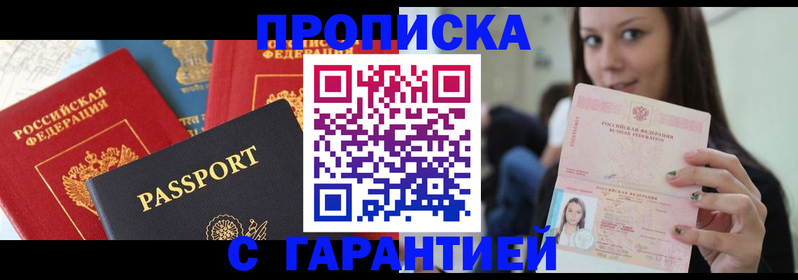 временная регистрация законно в Мытищах