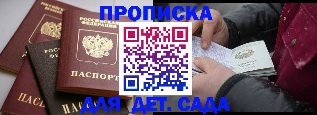 где прописаться в Мытищах