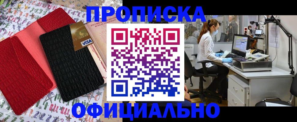 прописка от собственника в Мытищах