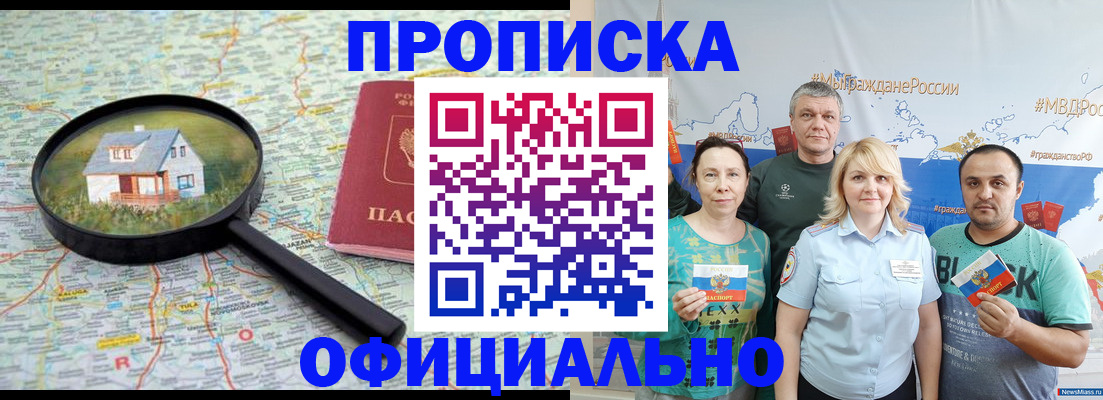 прописка в квартире в Мытищах